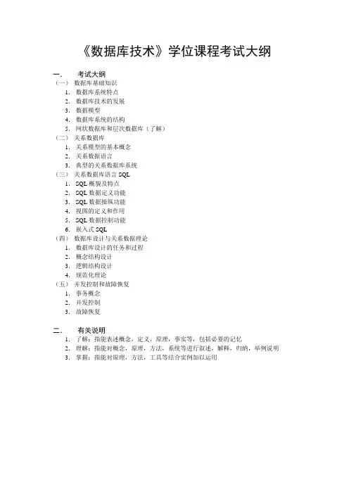 中国科技大学 数据库技术