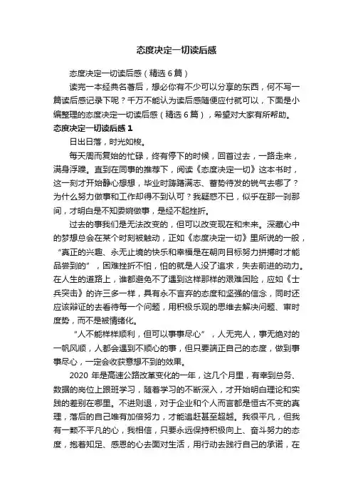 态度决定一切读后感（精选6篇）