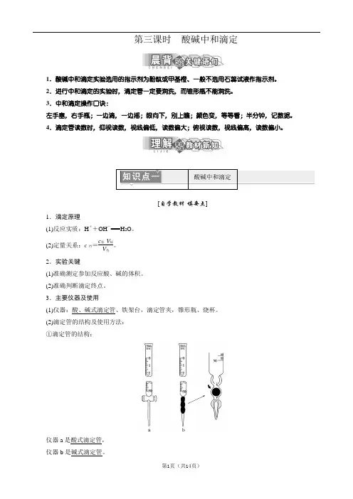 3.2.3 第三课时 酸碱中和滴定