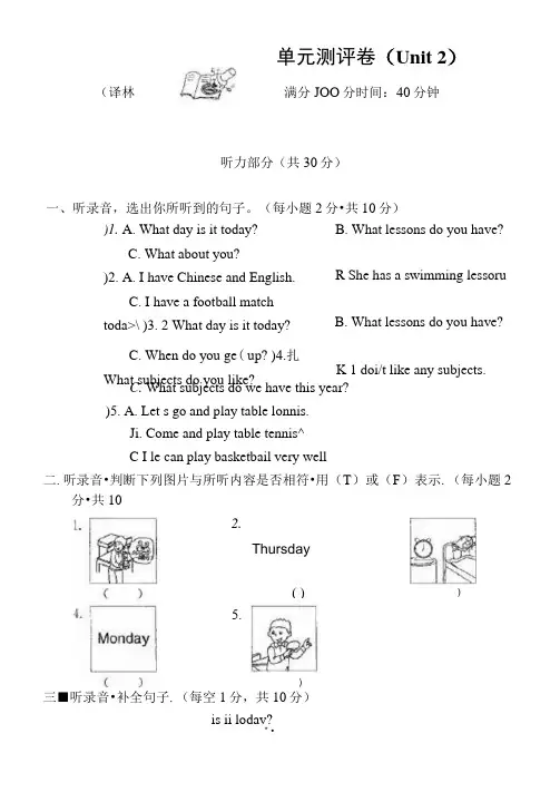 小学英语译林版四年级下册Unit2单元测评卷及答案