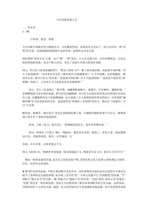 古代诗歌意象大全