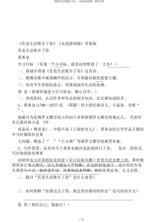 《假如生活欺骗了你》《未选择的路》导的学案