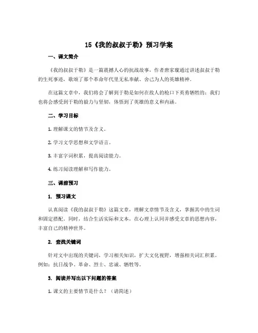 15《我的叔叔于勒》预习学案2022-2023学年部编版语文九年级上册