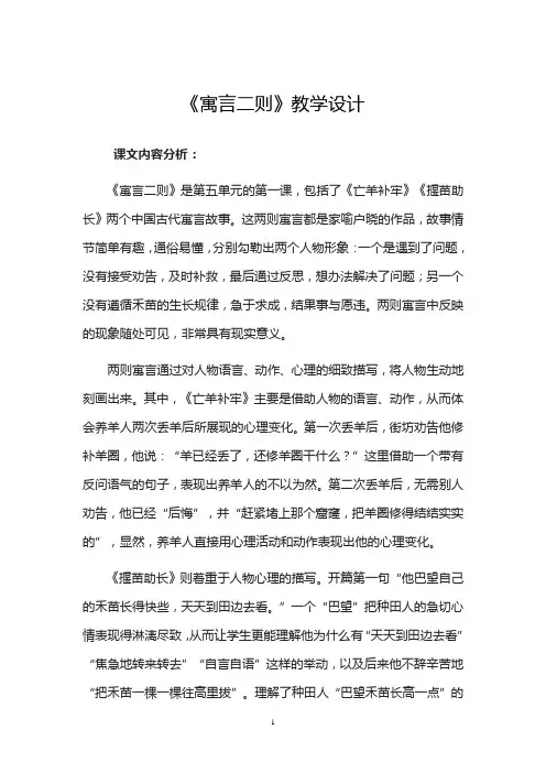 人教部编版二年级下册语文《寓言二则》教案