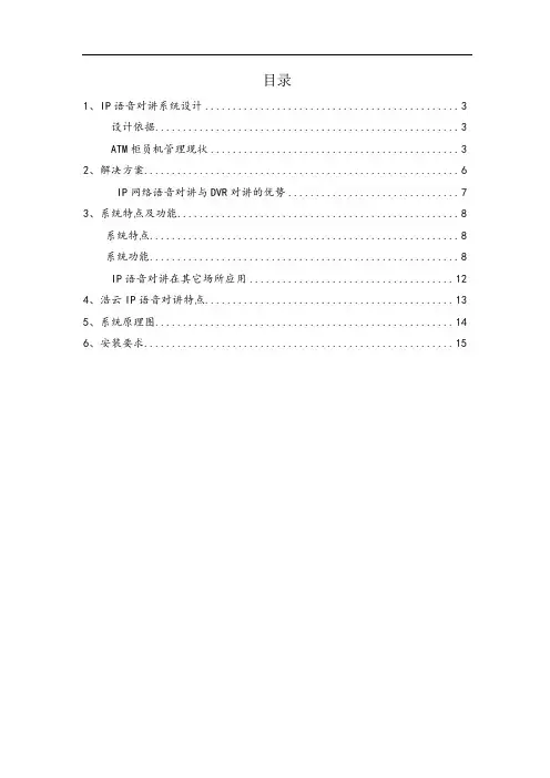 浩云IP对讲系统设计方案
