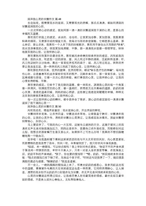 润泽我心灵的甘露作文范文一七