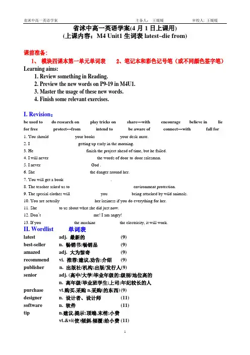 4月1号学案P9-19词汇讲解(学生版)