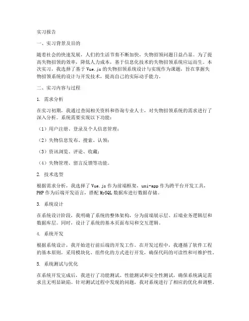 失物招领系统实习报告