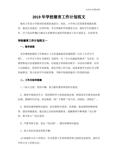 2019年学校德育工作计划范文