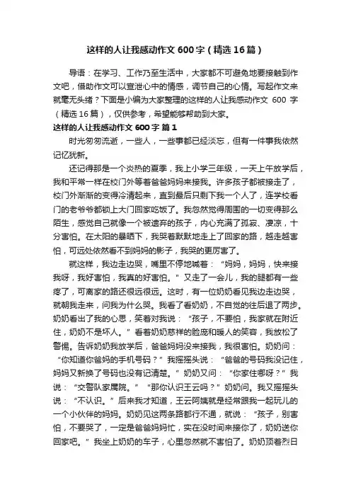 这样的人让我感动作文600字（精选16篇）