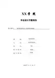 施工图预算的编制开题报告