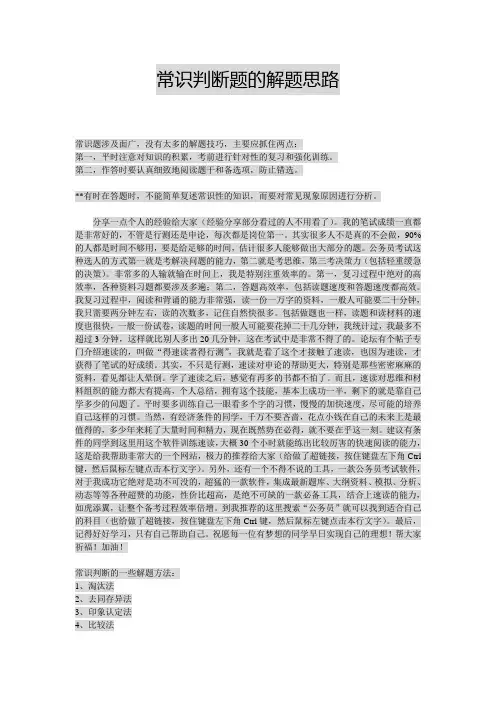 常识判断解题技巧