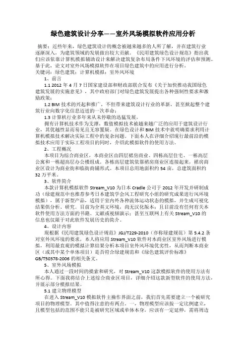 绿色建筑设计分享——室外风场模拟软件应用分析