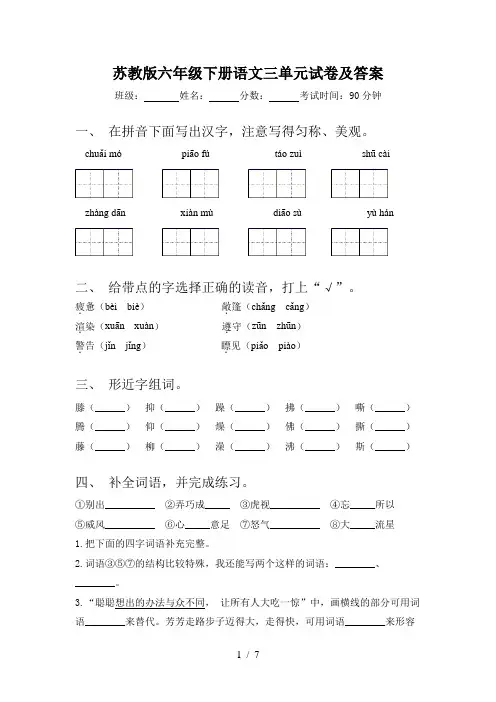 苏教版六年级下册语文三单元试卷及答案