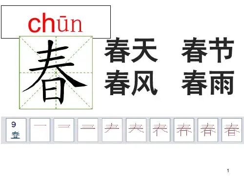 部编人教版一年级下册语文-笔顺演示-按笔顺写生字-动画(全册)课件