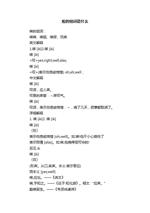 唉的组词是什么