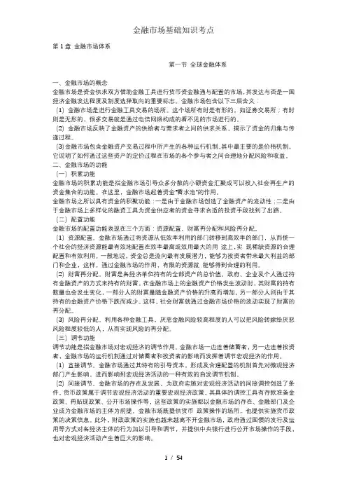 金融市场基础知识考点