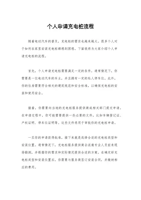 个人申请充电桩流程