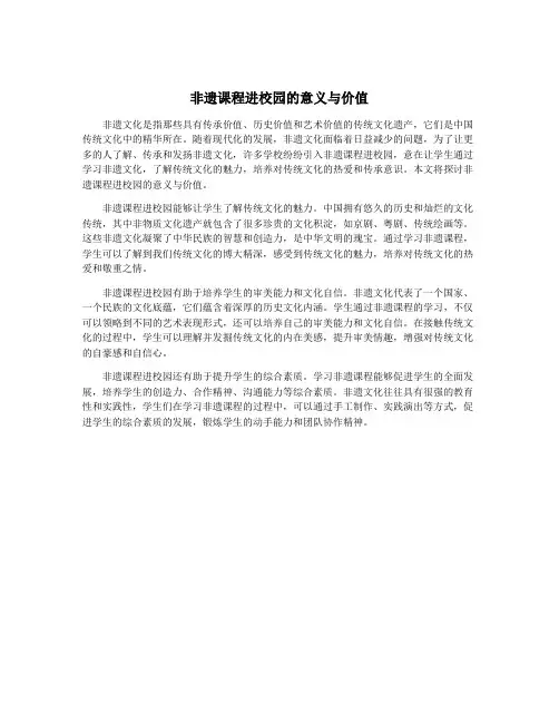 非遗课程进校园的意义与价值 2