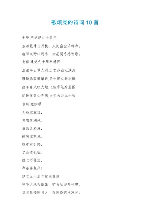 歌颂党的诗词10首