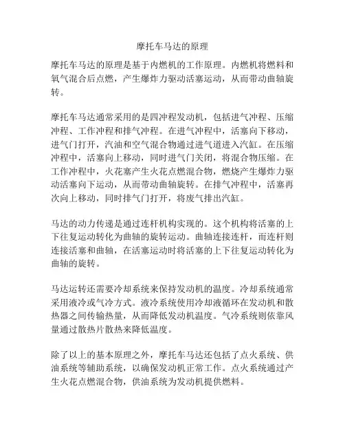 摩托车马达的原理