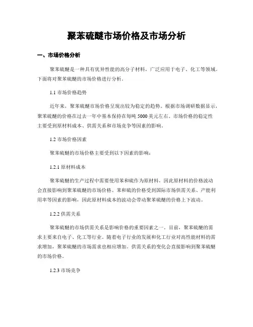 聚苯硫醚市场价格及市场分析