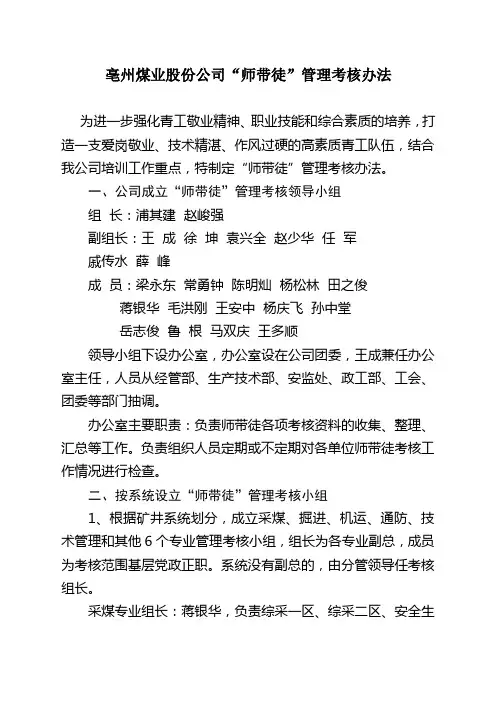 “师带徒”管理考核办法