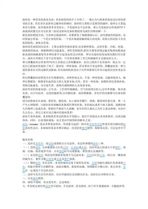 湿疹治疗方法