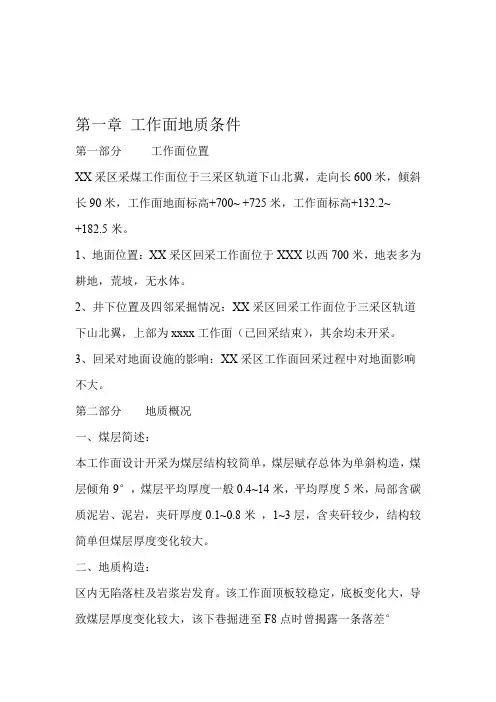 煤矿工作面设计开采说明书