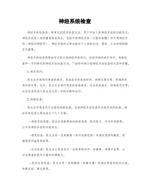 神经系统检查