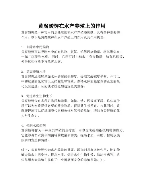 黄腐酸钾在水产养殖上的作用