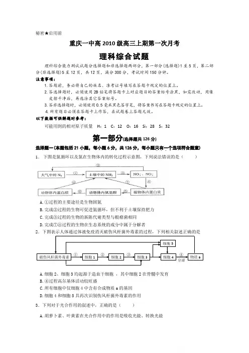 重庆一中2010届高三上学期第一次月考(理综)