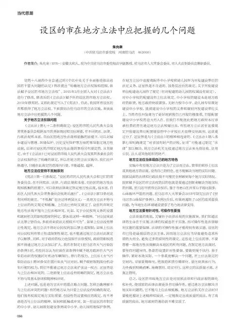 设区的市在地方立法中应把握的几个问题