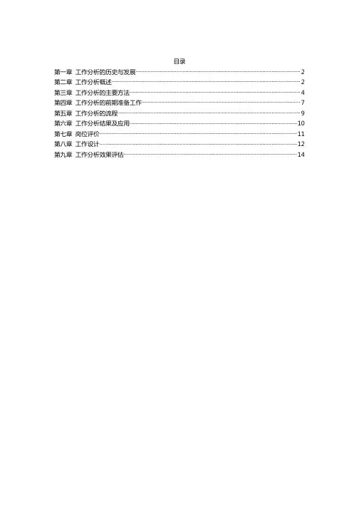 江苏自考06092工作分析密训高频考点串讲资料