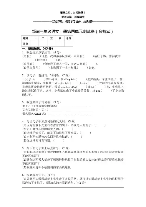 部编三年级语文上册第四单元测试卷(含答案)