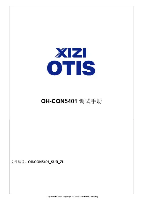 OH-CON5401调试手册