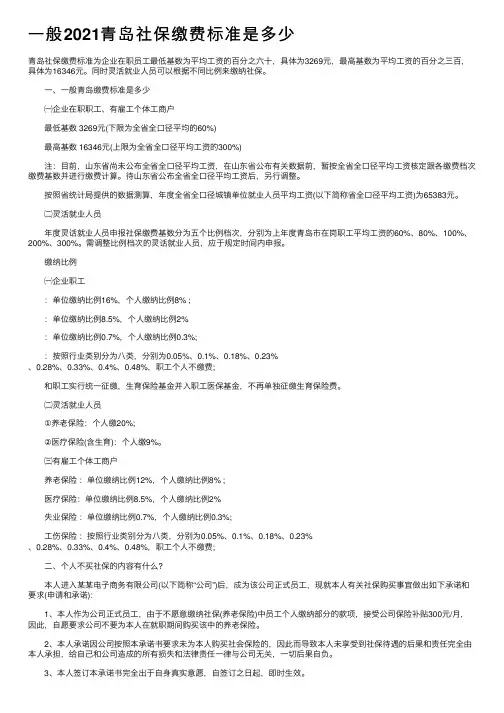 一般2021青岛社保缴费标准是多少
