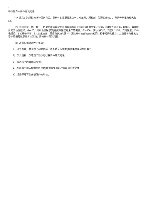 粉体的流动性