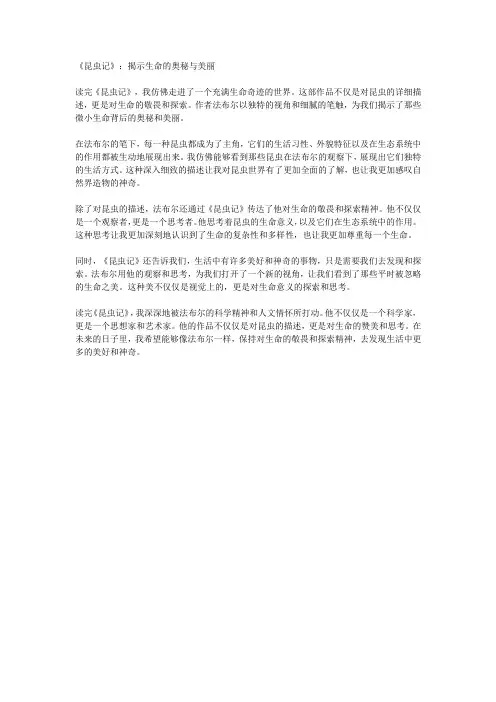 《昆虫记》读后感