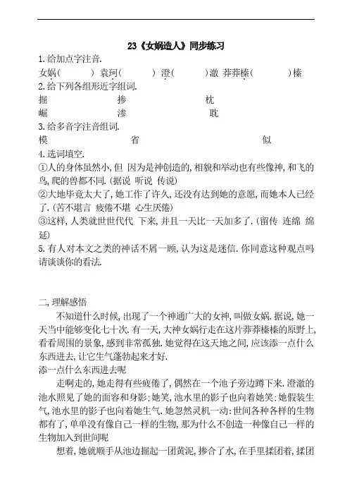 初一七年级上册语文《女娲造人》同步练习题 附加答案
