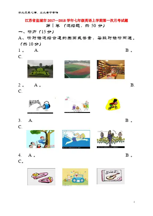 盐城市2017-2018学年七年级英语上学期第一次月考试题牛津译林版