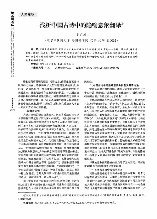 浅析中国古诗中的隐喻意象翻译