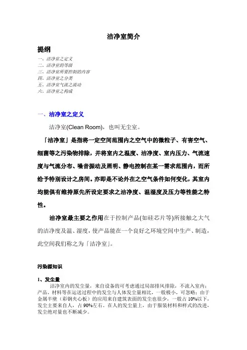 无尘室培训资料
