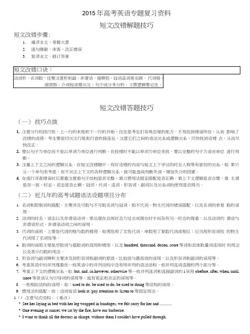高中英语短文改错复习资料.doc