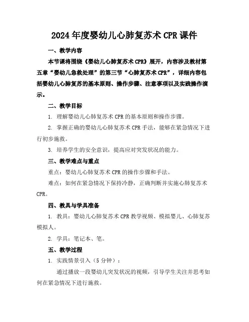 2024年度婴幼儿心肺复苏术CPR课件(2)