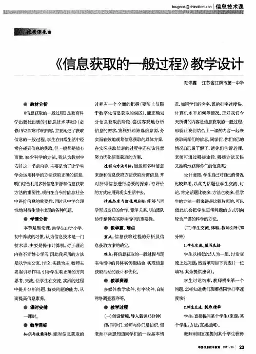 《信息获取的一般过程》教学设计
