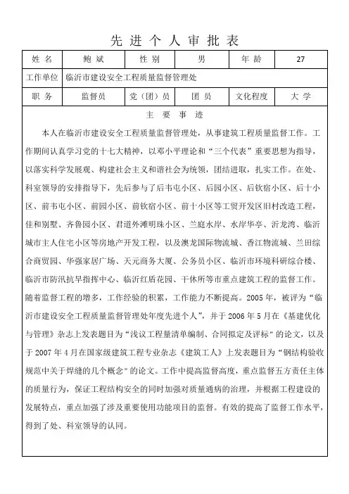 先 进 个 人 审 批 表