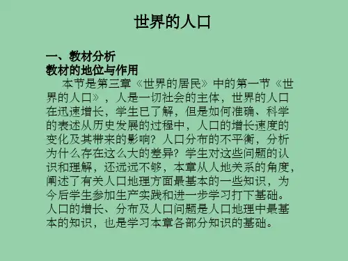七年级地理 第三章《世界的居民(世界的人口)》课件