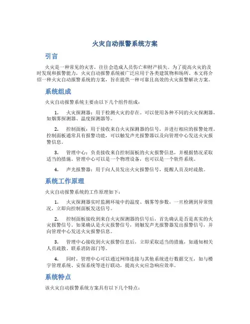 火灾自动报警系统方案