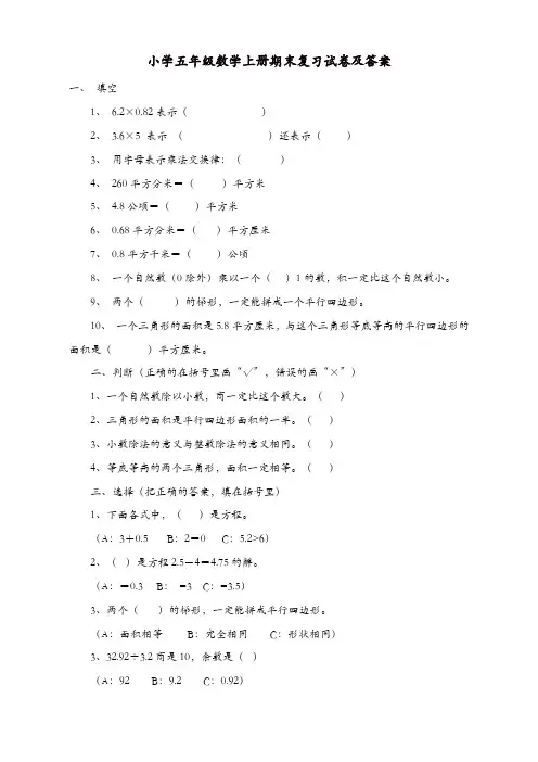 2019年人教版五年级上学期数学期末试题20及参考答案【精品】